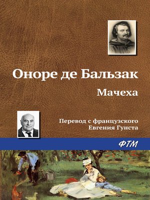 cover image of Мачеха